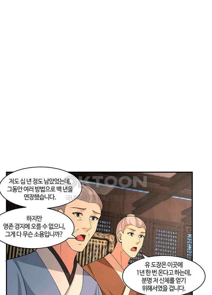 혼돈의 연단사 382 28