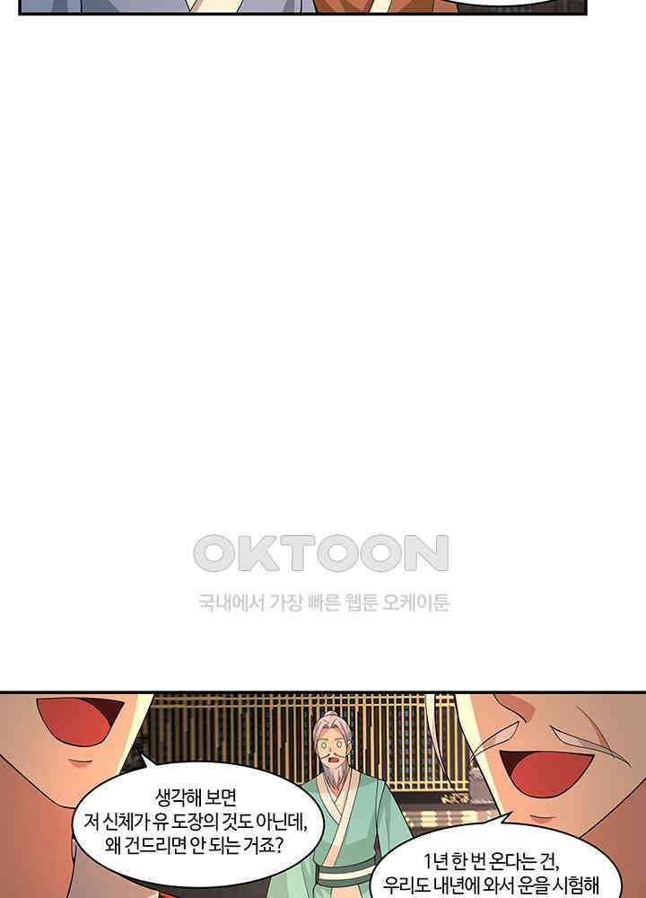 혼돈의 연단사 382 29
