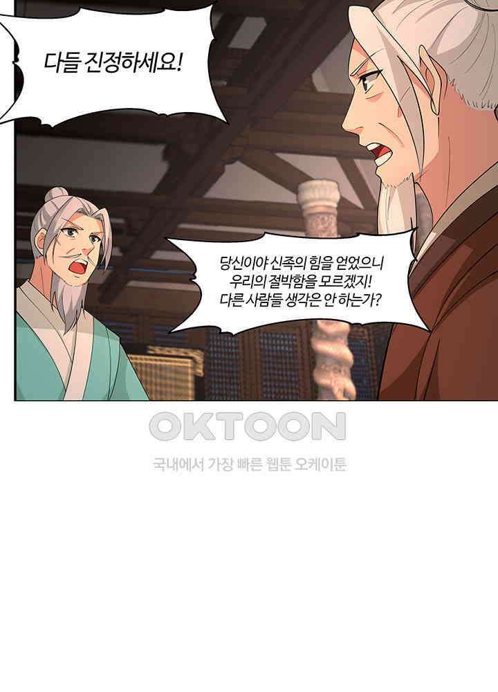 혼돈의 연단사 382 31