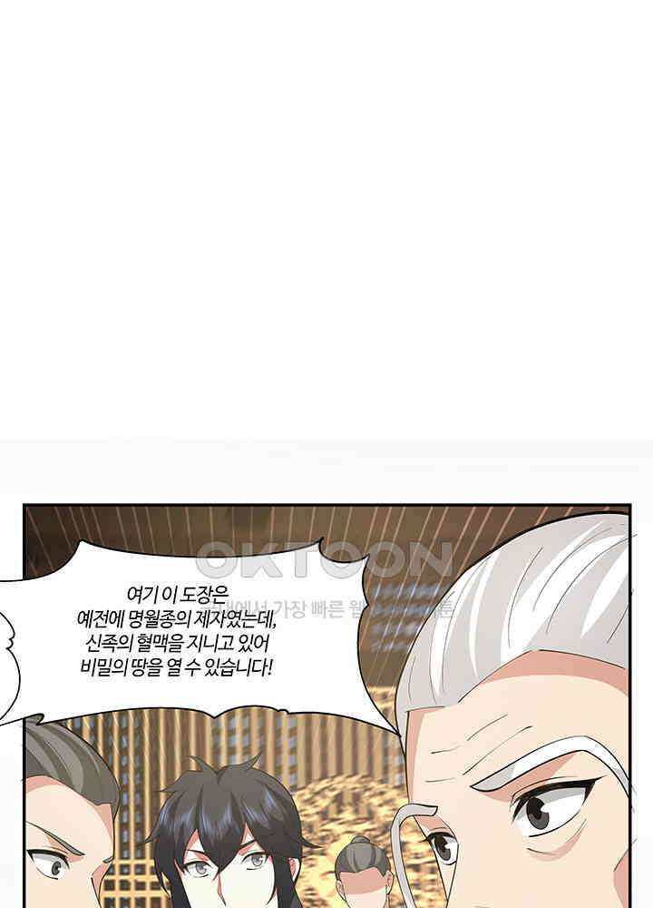 혼돈의 연단사 382 39