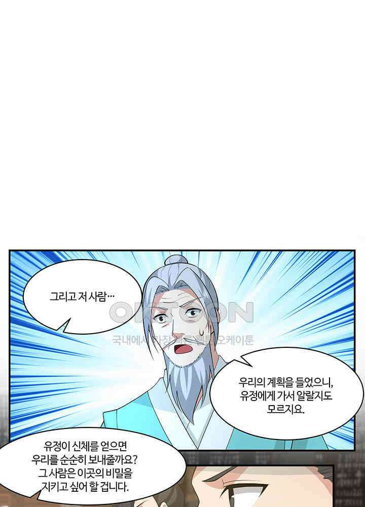 혼돈의 연단사 382 41