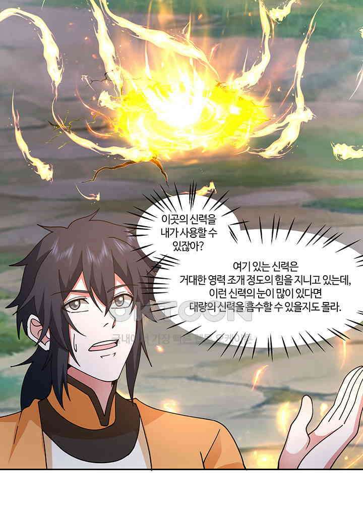 혼돈의 연단사 386 12