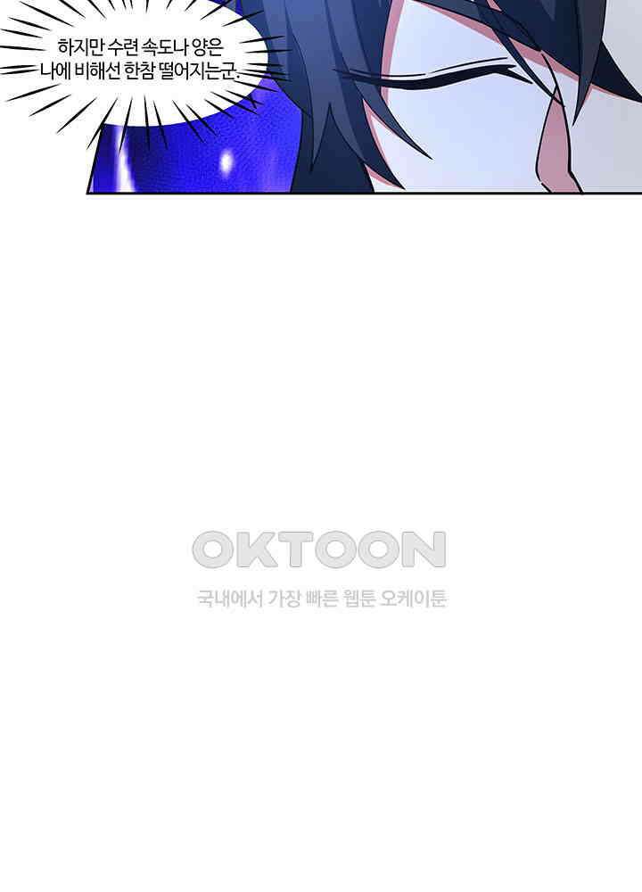 혼돈의 연단사 386 15