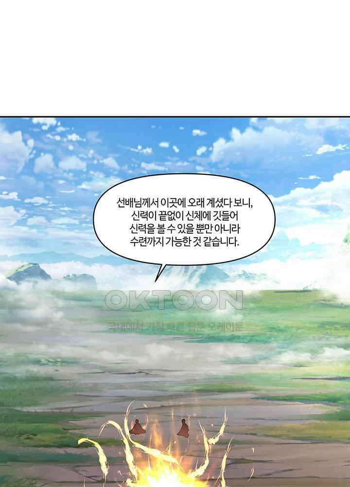 혼돈의 연단사 386 20