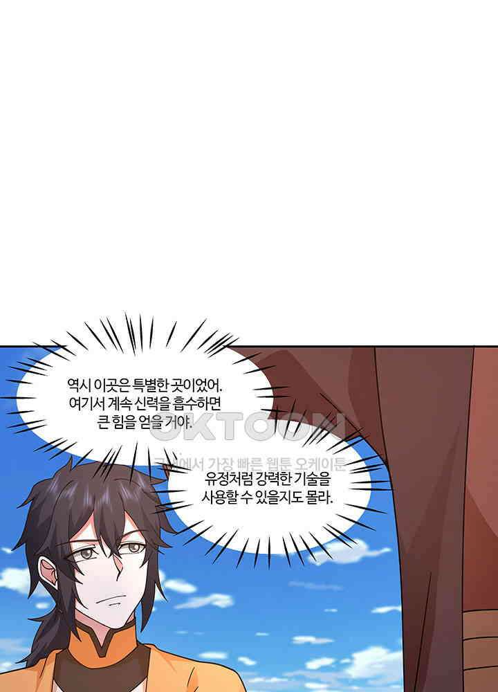 혼돈의 연단사 386 32