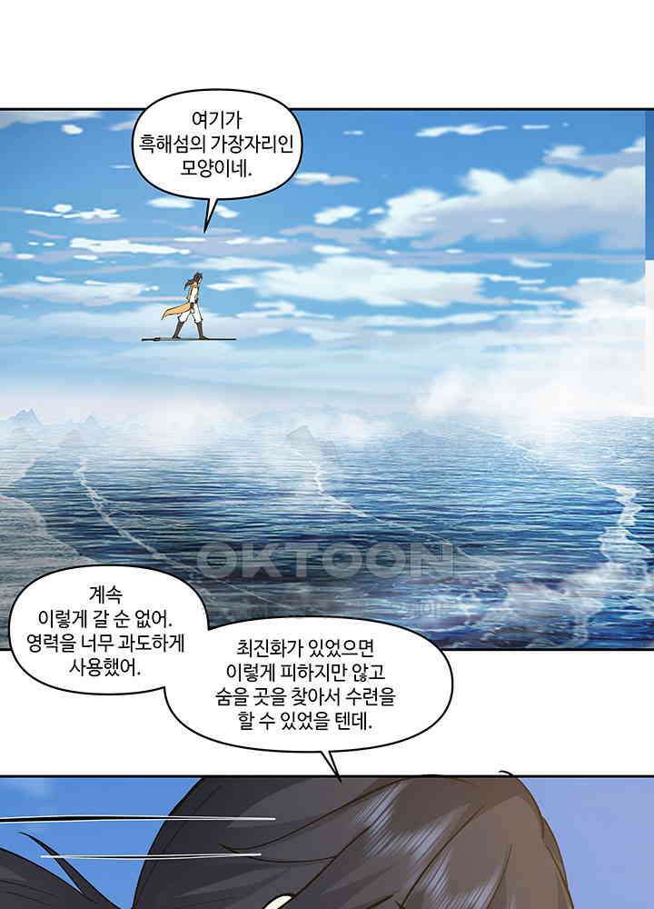 혼돈의 연단사 391 8