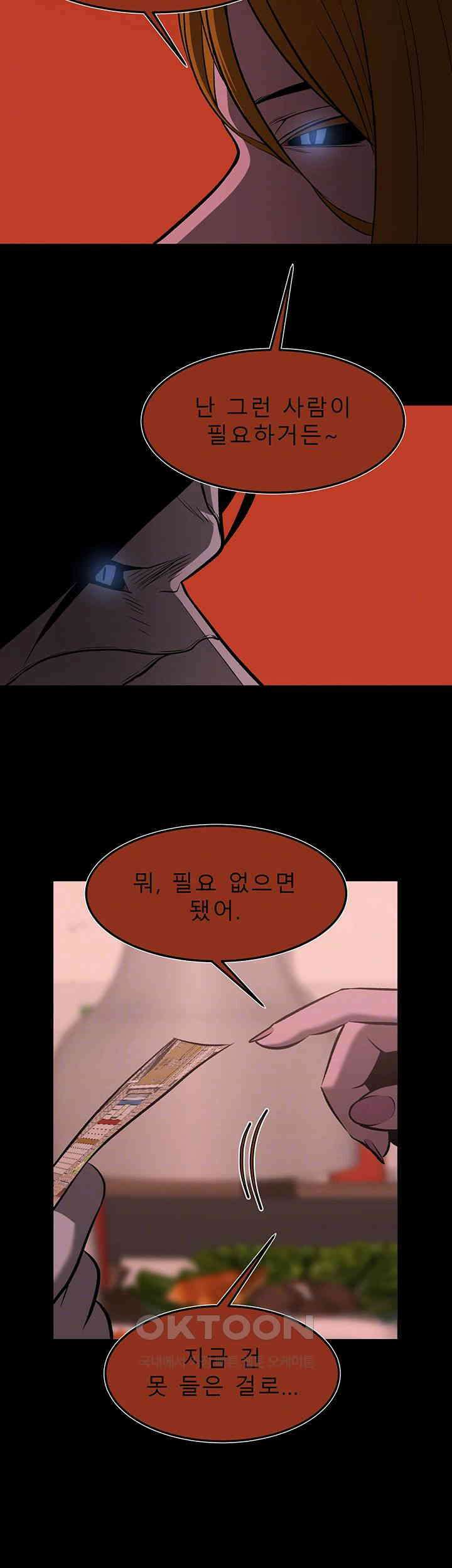 나는 엄마다(탑툰) 시즌2 제44화 - 수상한 조짐 4