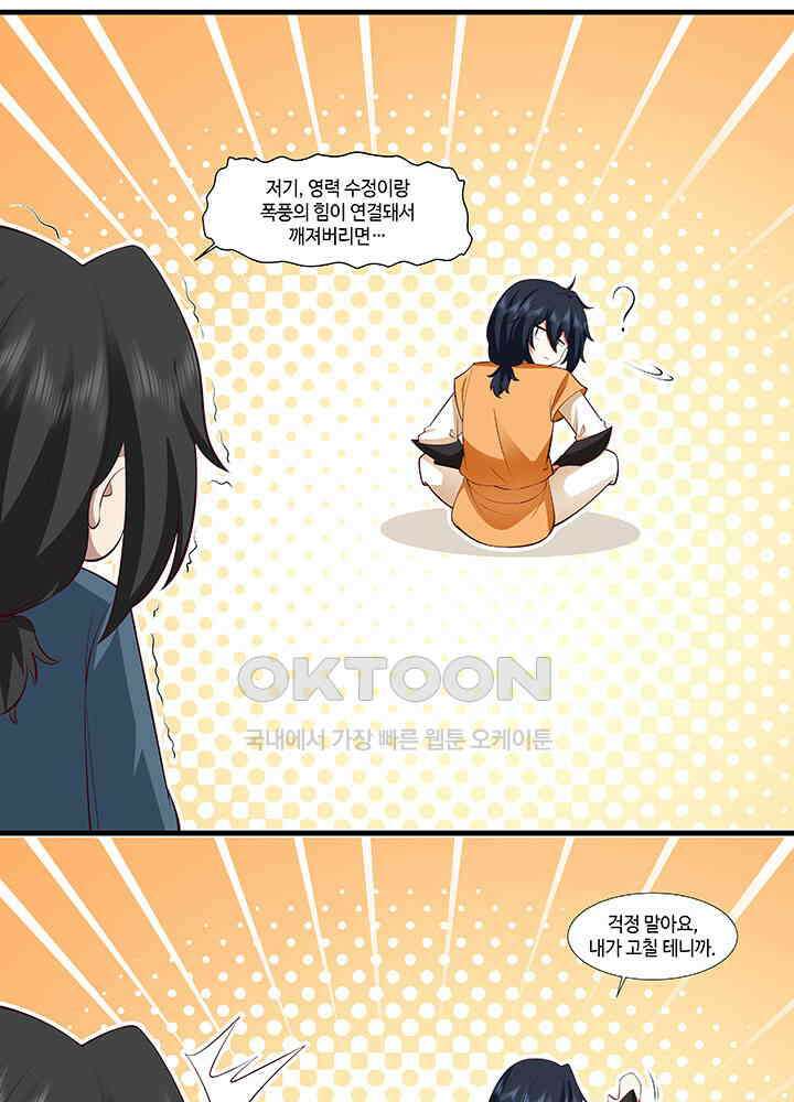 혼돈의 연단사 404 34