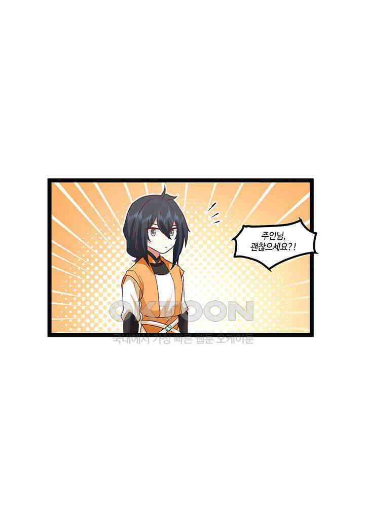 혼돈의 연단사 411 8