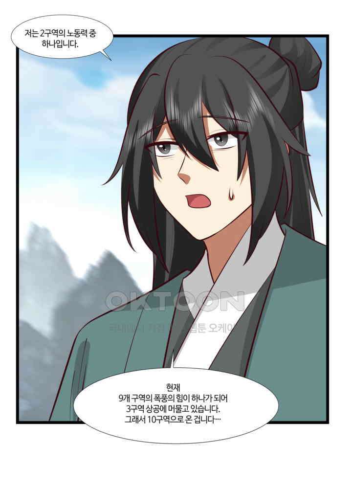 혼돈의 연단사 420 31