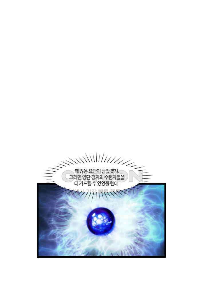혼돈의 연단사 420 39