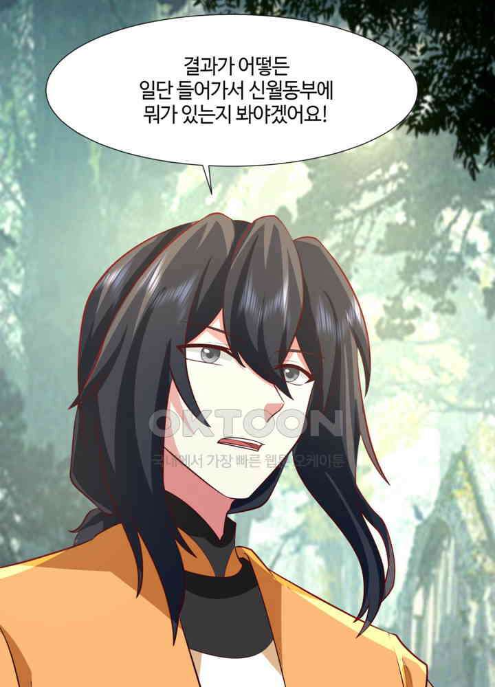혼돈의 연단사 426 11