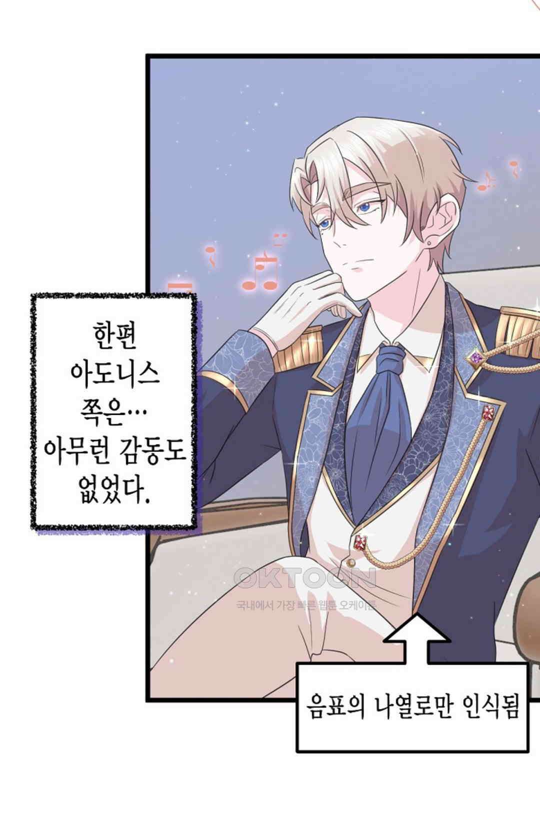 23번 파혼한 냉혈 후계자를 길들이는 법 8화 4