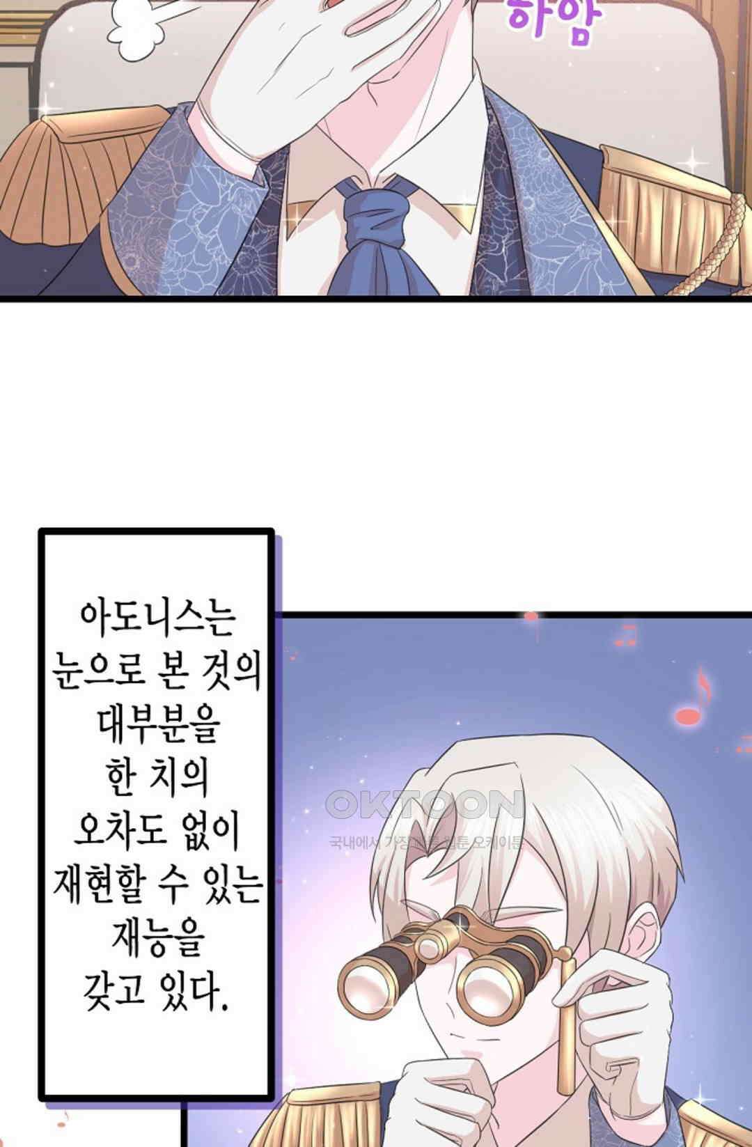 23번 파혼한 냉혈 후계자를 길들이는 법 8화 6