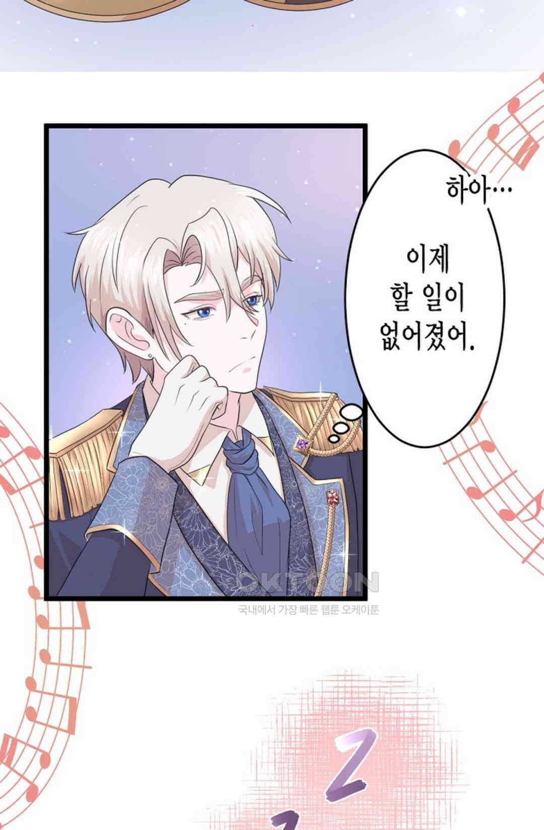 23번 파혼한 냉혈 후계자를 길들이는 법 8화 8