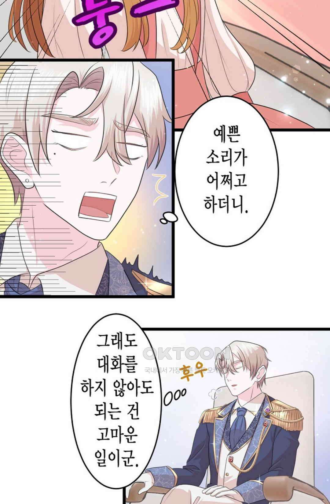 23번 파혼한 냉혈 후계자를 길들이는 법 8화 10