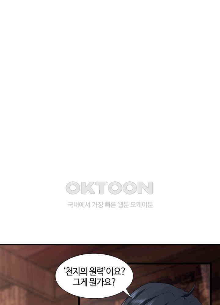 혼돈의 연단사 444 32