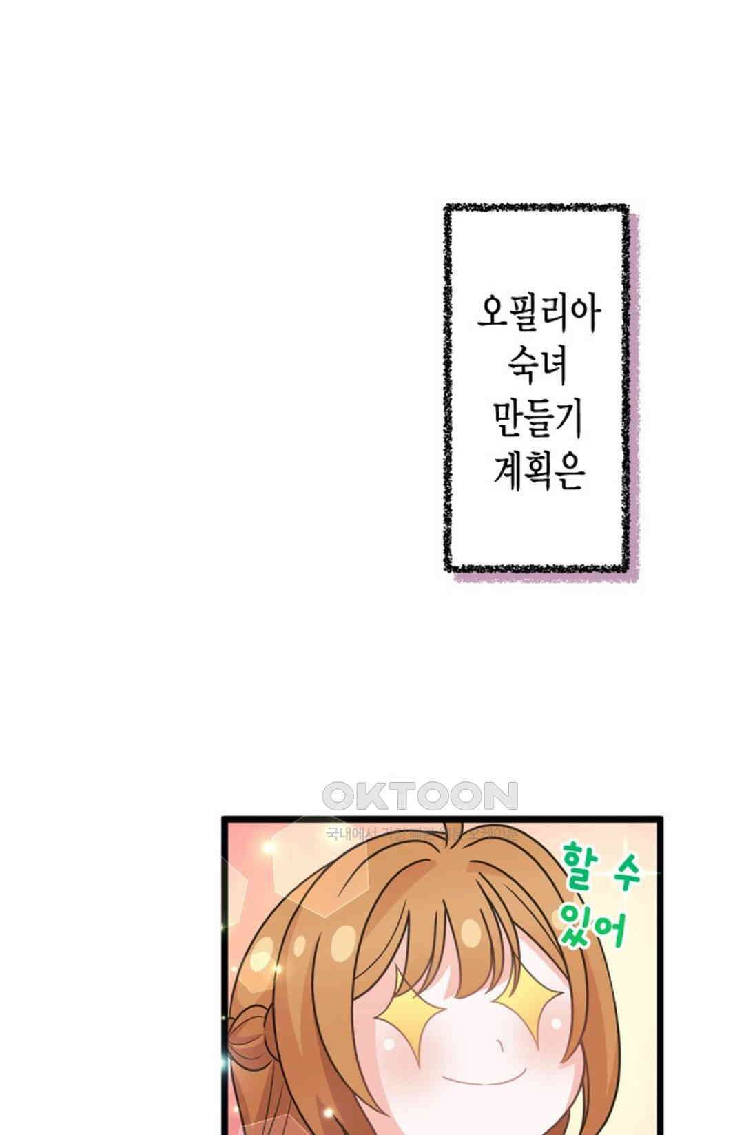 23번 파혼한 냉혈 후계자를 길들이는 법 9화 1