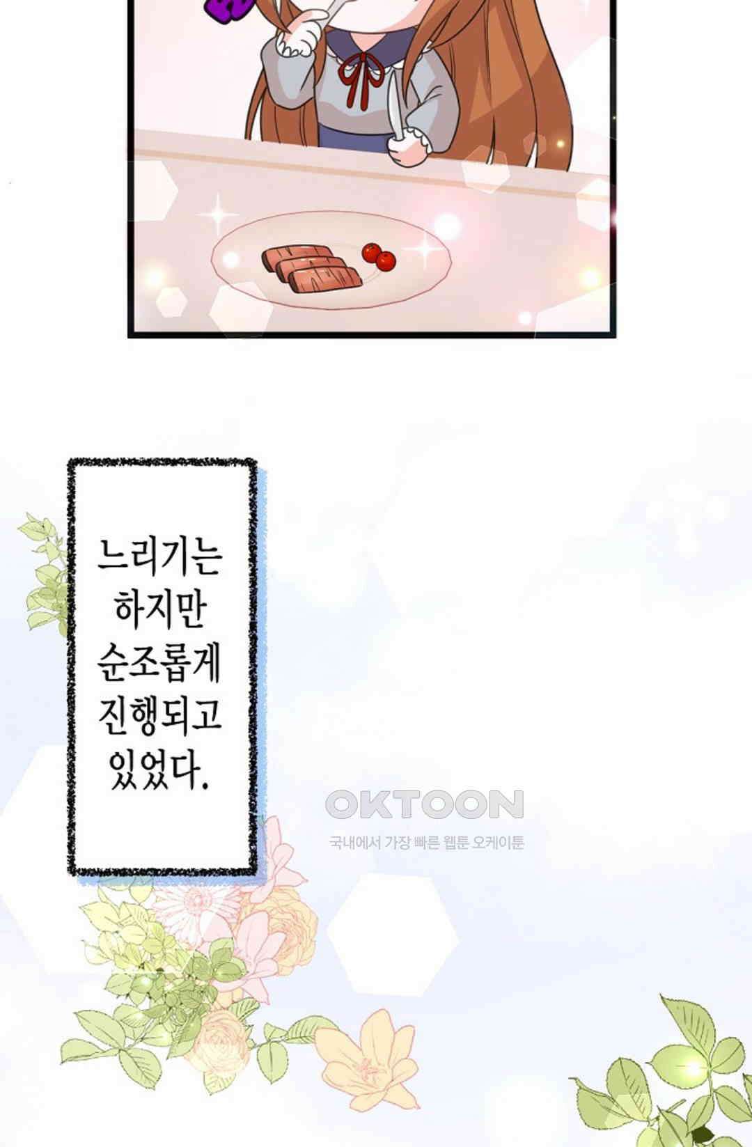 23번 파혼한 냉혈 후계자를 길들이는 법 9화 4