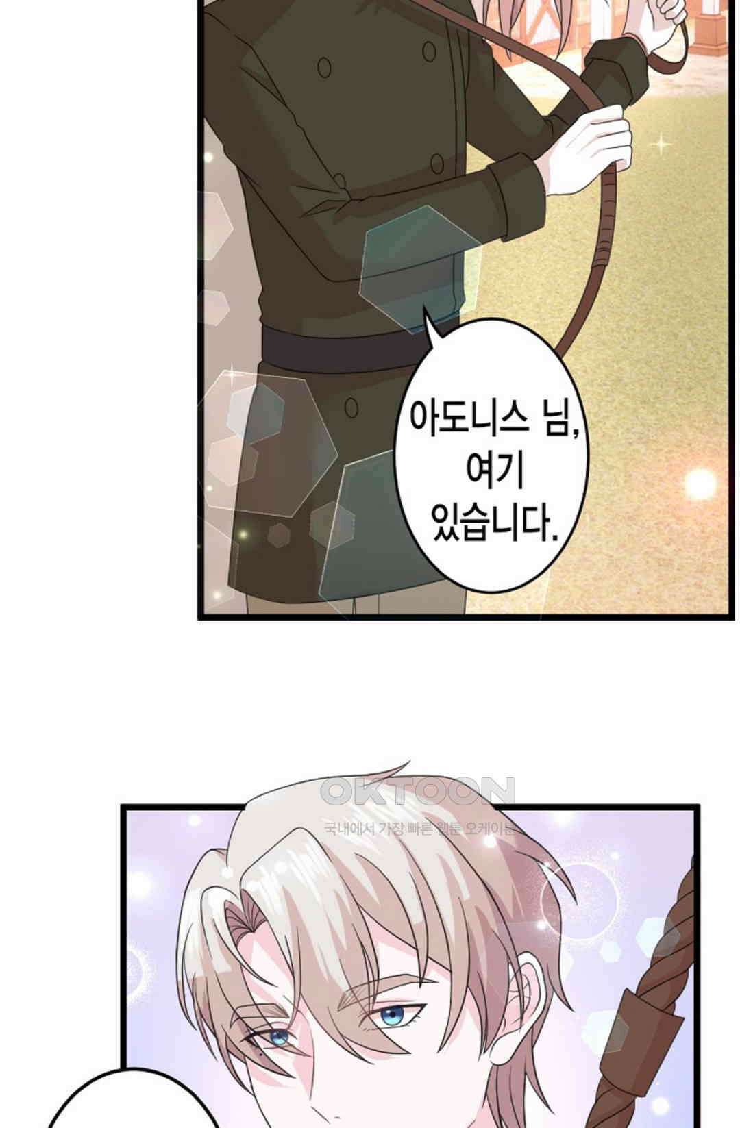23번 파혼한 냉혈 후계자를 길들이는 법 9화 8