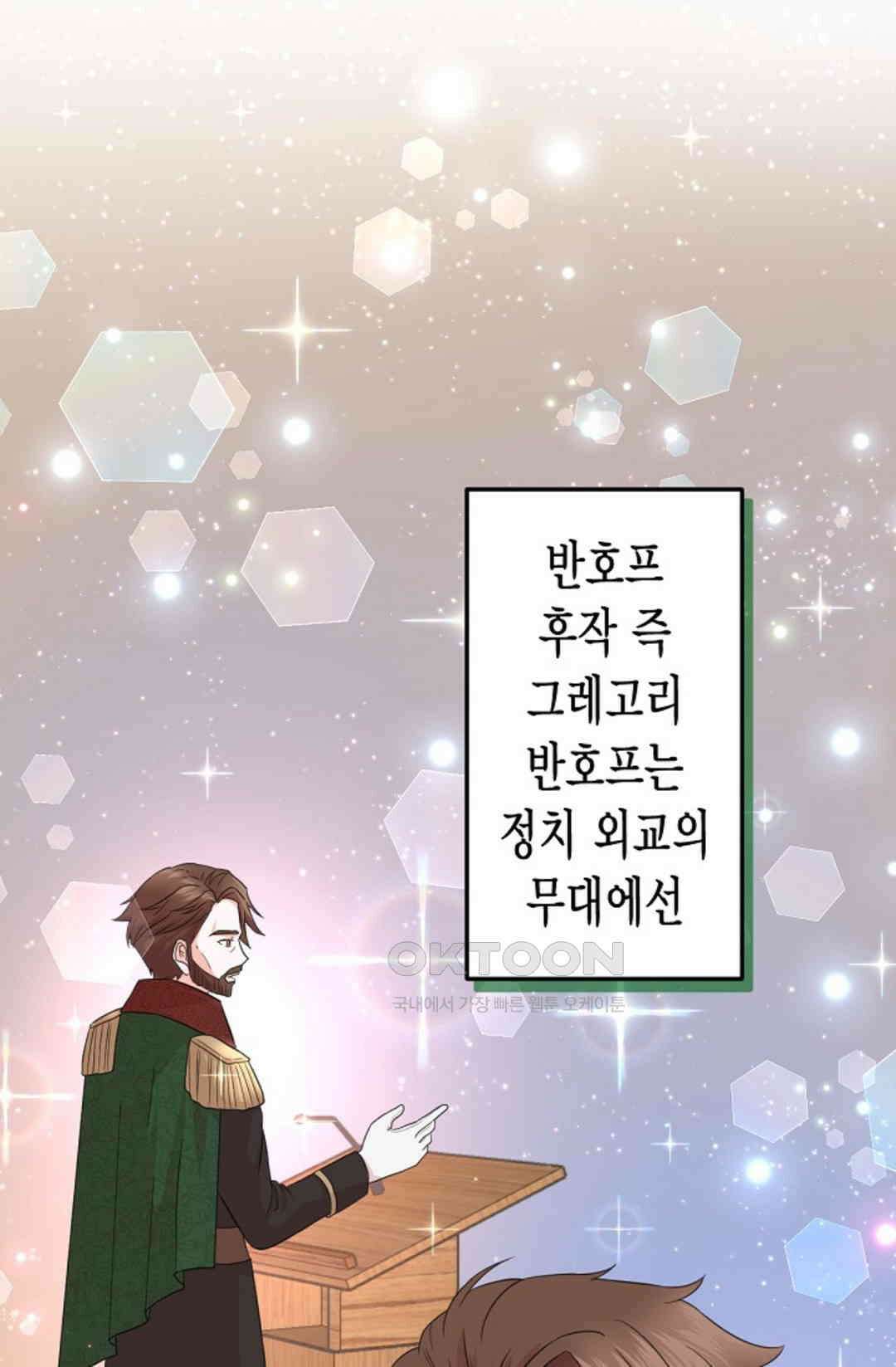 23번 파혼한 냉혈 후계자를 길들이는 법 14화 1