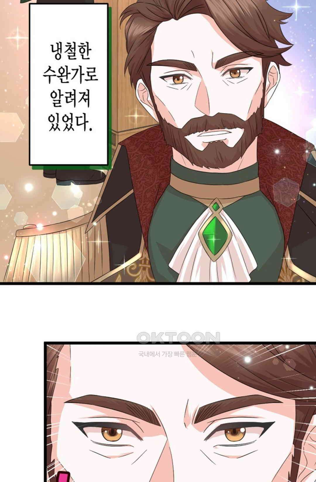 23번 파혼한 냉혈 후계자를 길들이는 법 14화 2