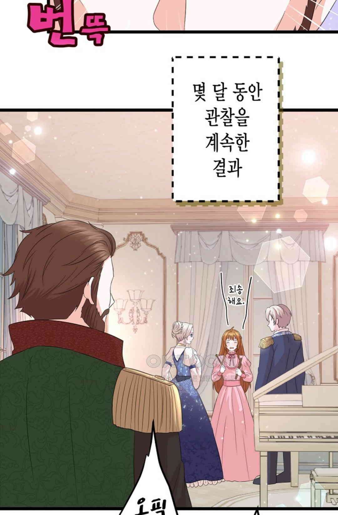 23번 파혼한 냉혈 후계자를 길들이는 법 14화 3
