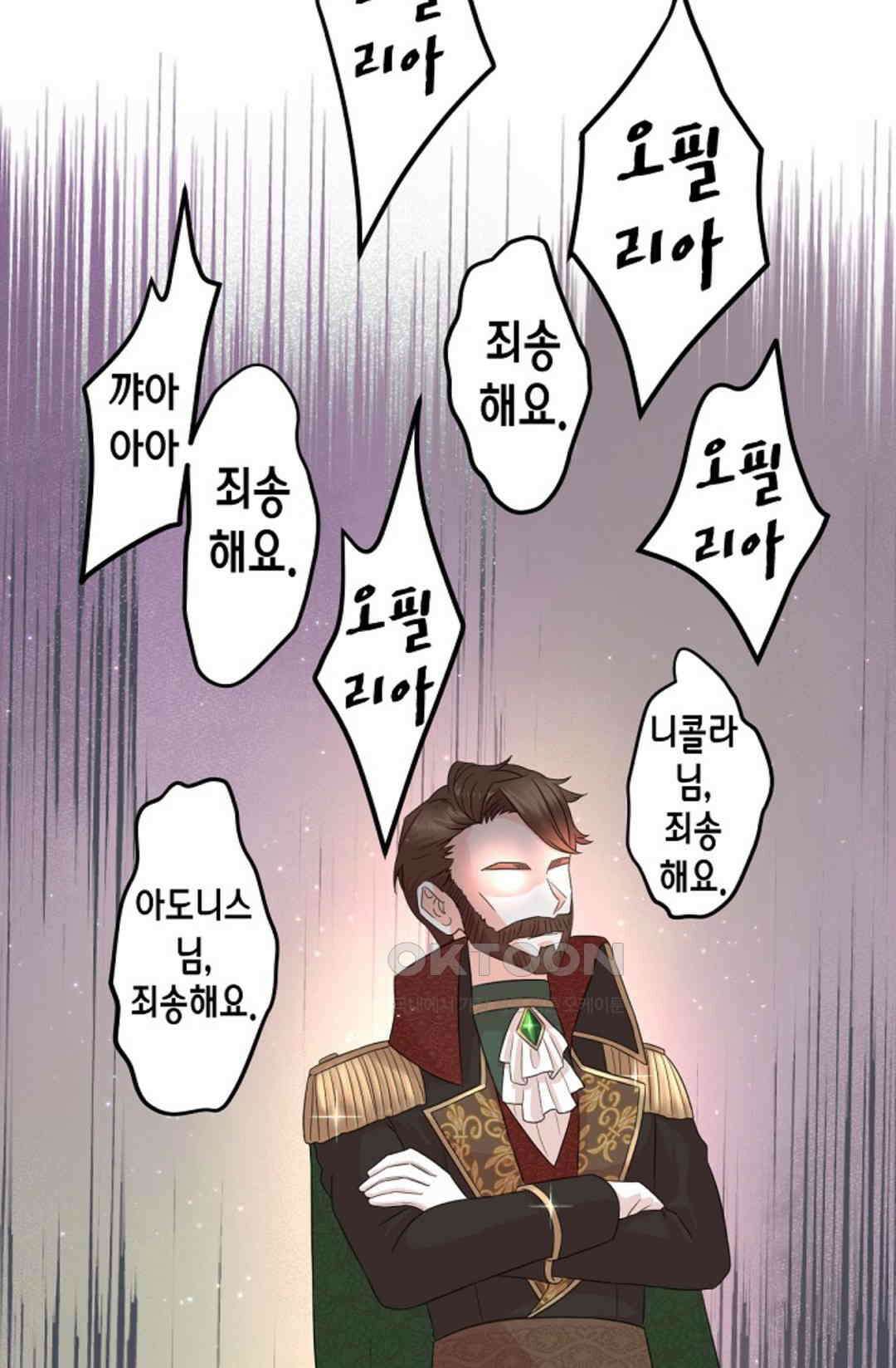 23번 파혼한 냉혈 후계자를 길들이는 법 14화 4
