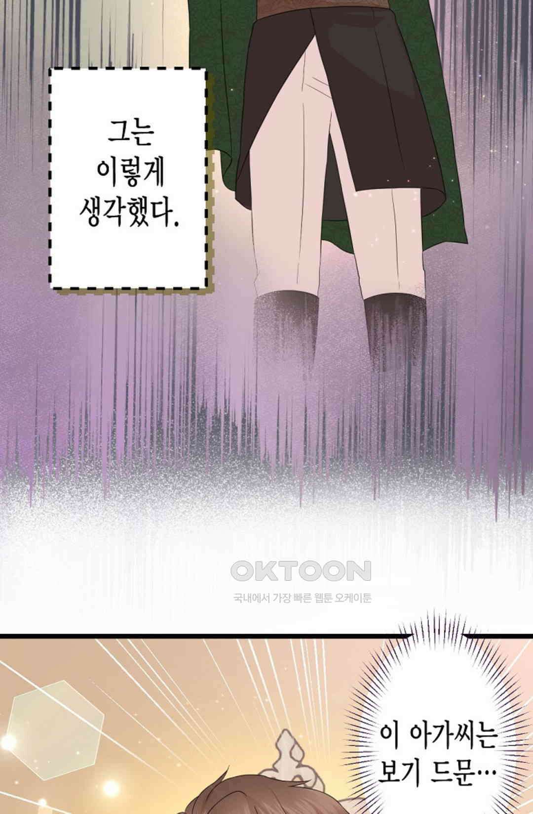 23번 파혼한 냉혈 후계자를 길들이는 법 14화 5