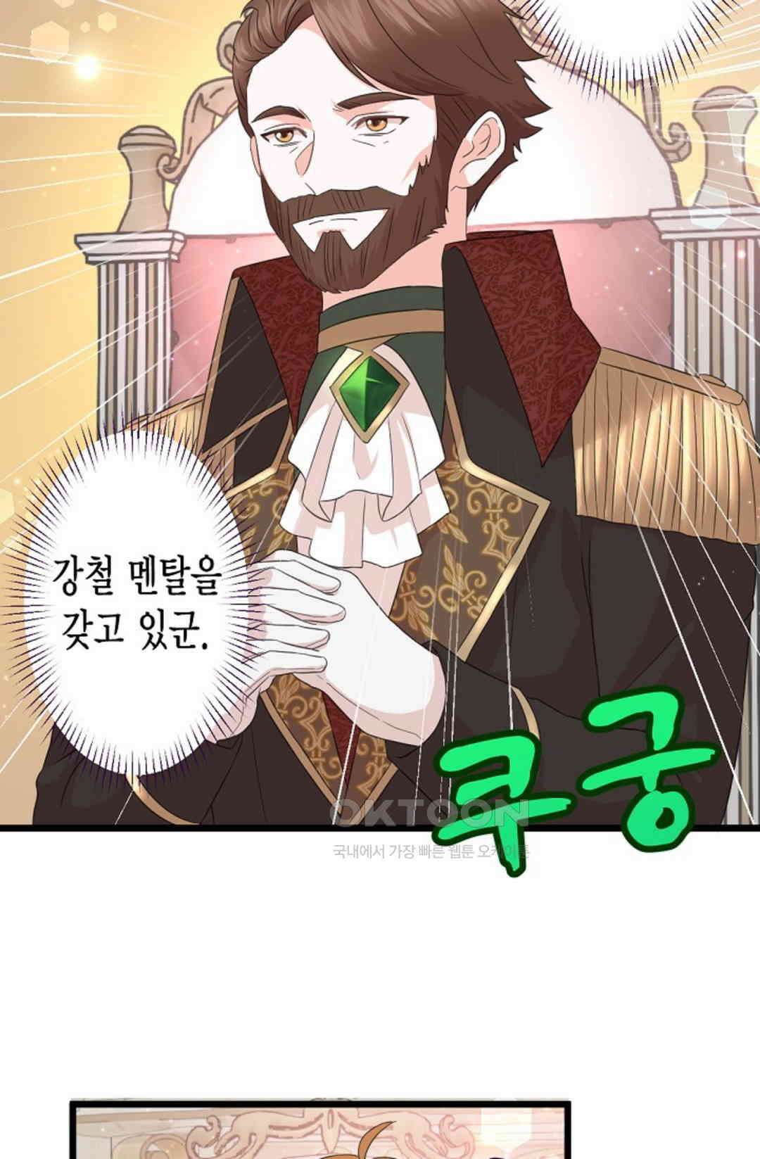 23번 파혼한 냉혈 후계자를 길들이는 법 14화 6