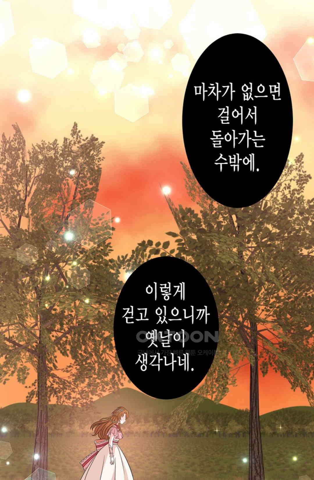 23번 파혼한 냉혈 후계자를 길들이는 법 17화 1