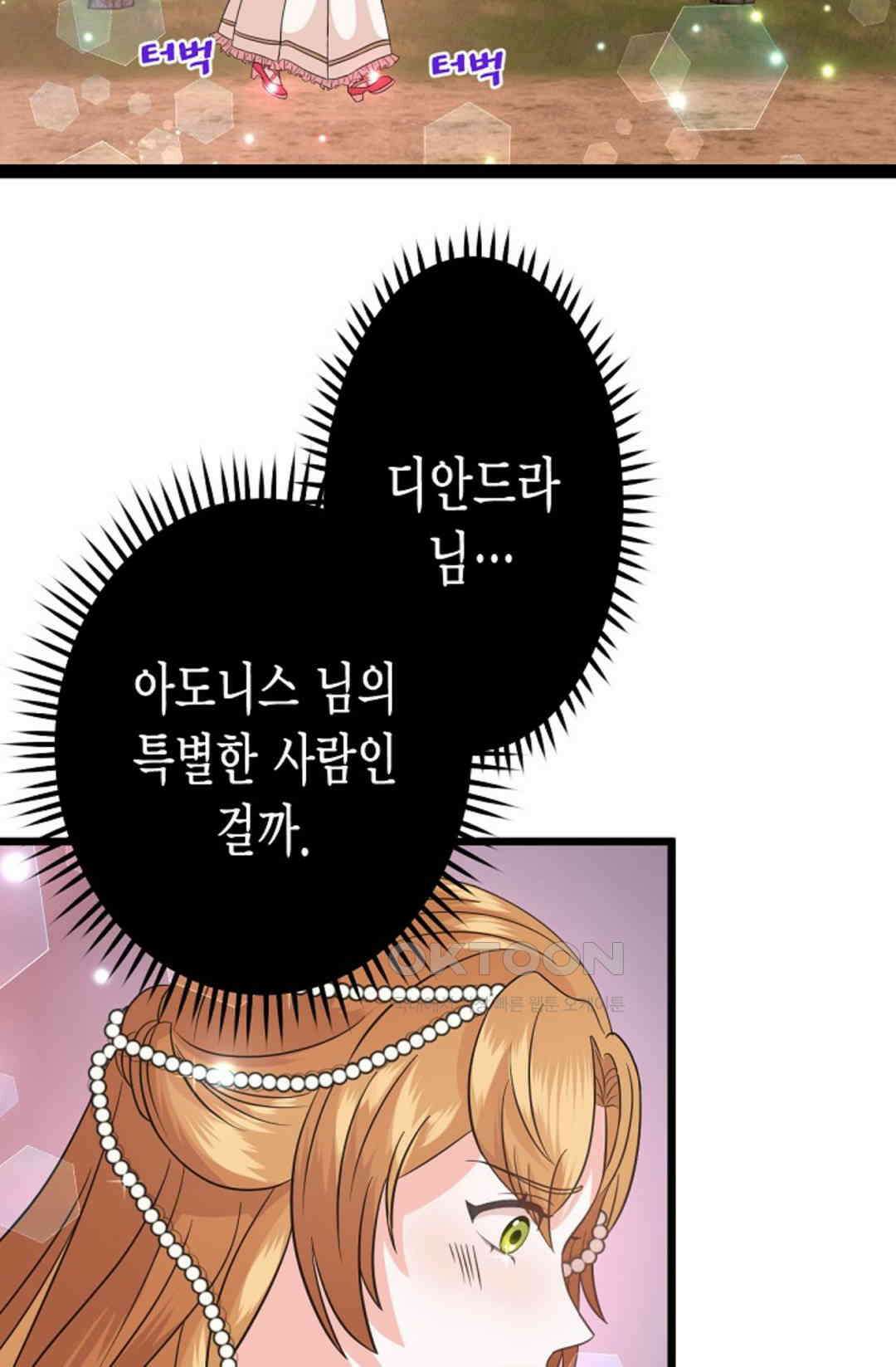 23번 파혼한 냉혈 후계자를 길들이는 법 17화 2