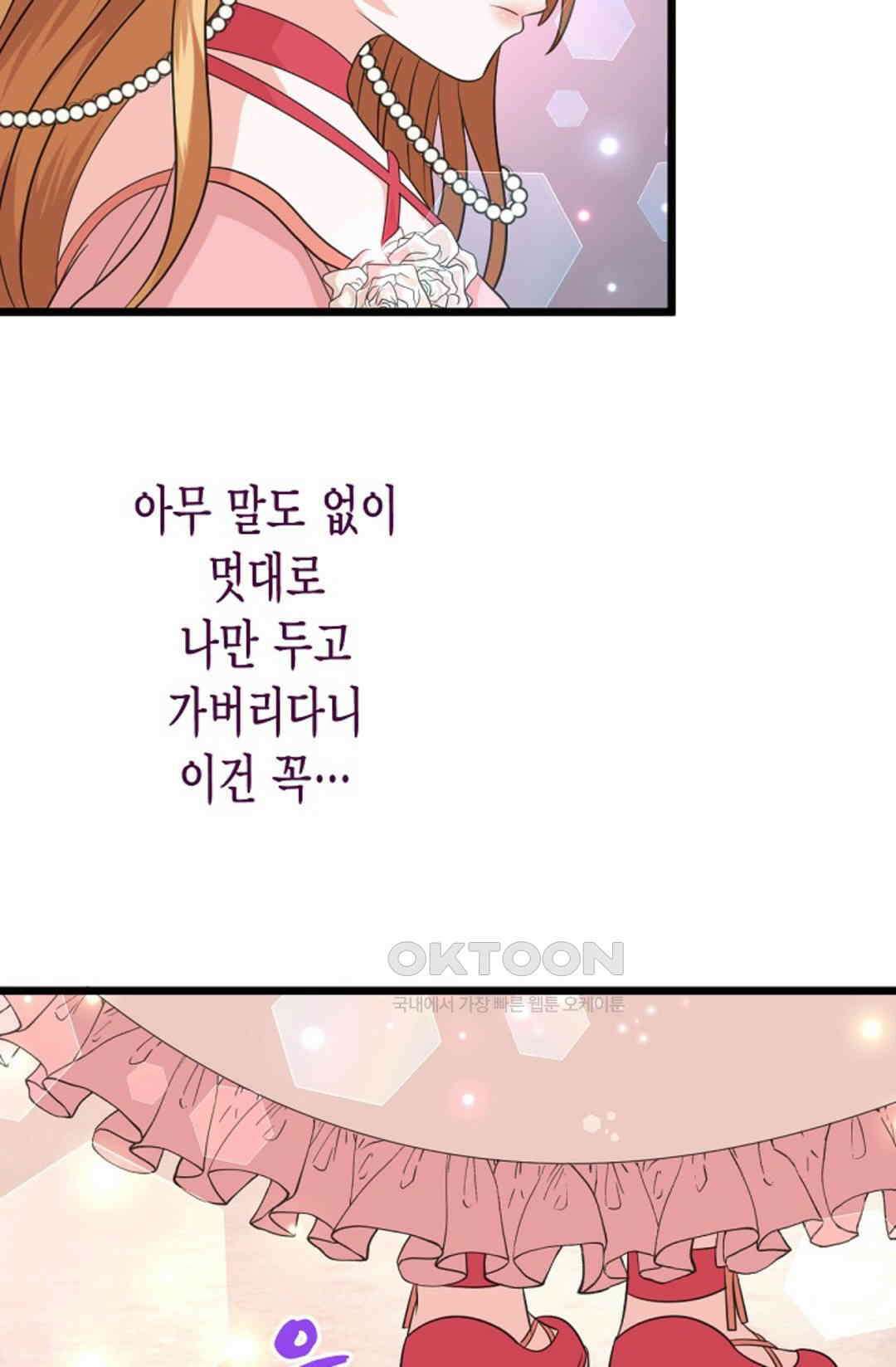 23번 파혼한 냉혈 후계자를 길들이는 법 17화 3