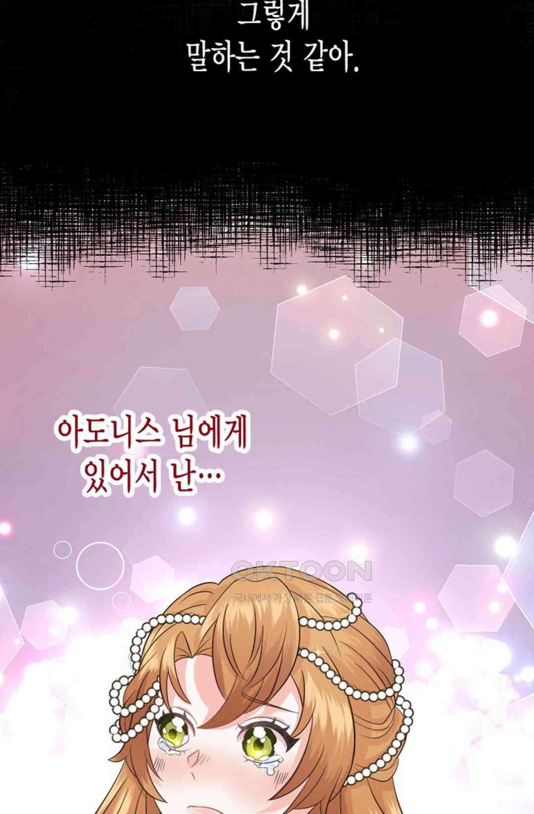 23번 파혼한 냉혈 후계자를 길들이는 법 17화 5