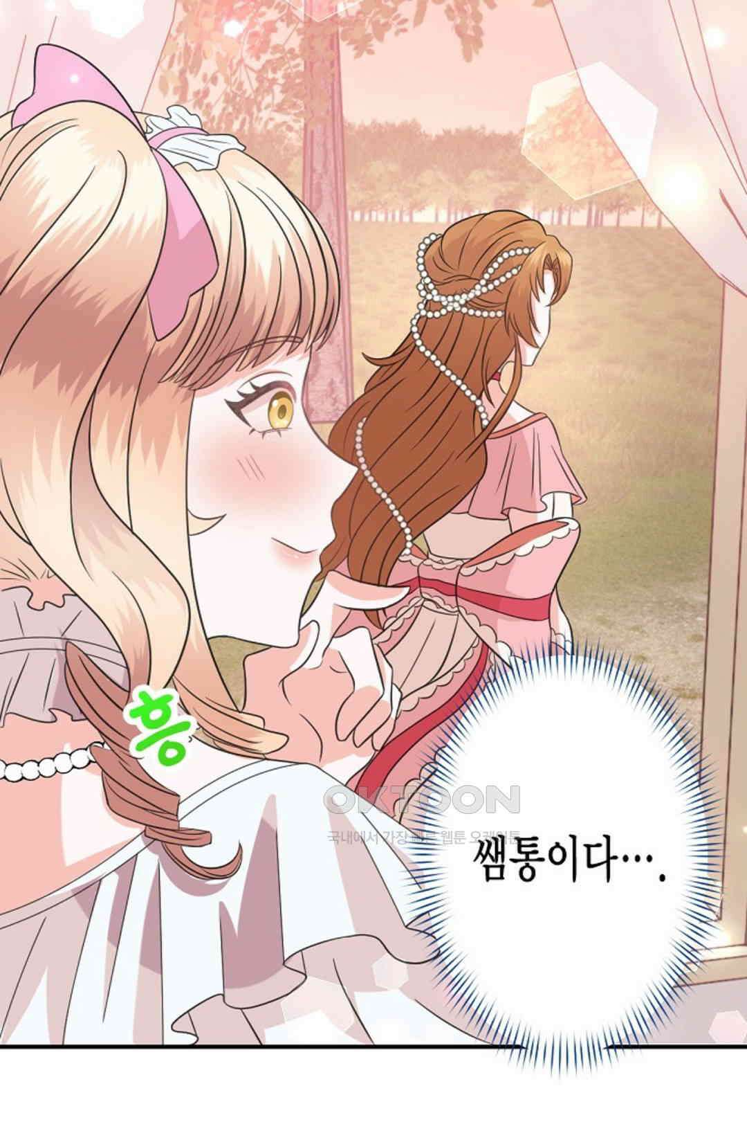 23번 파혼한 냉혈 후계자를 길들이는 법 17화 10