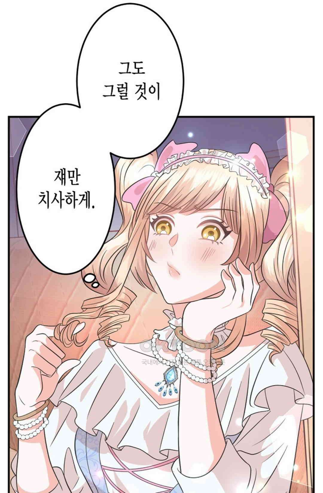 23번 파혼한 냉혈 후계자를 길들이는 법 17화 11