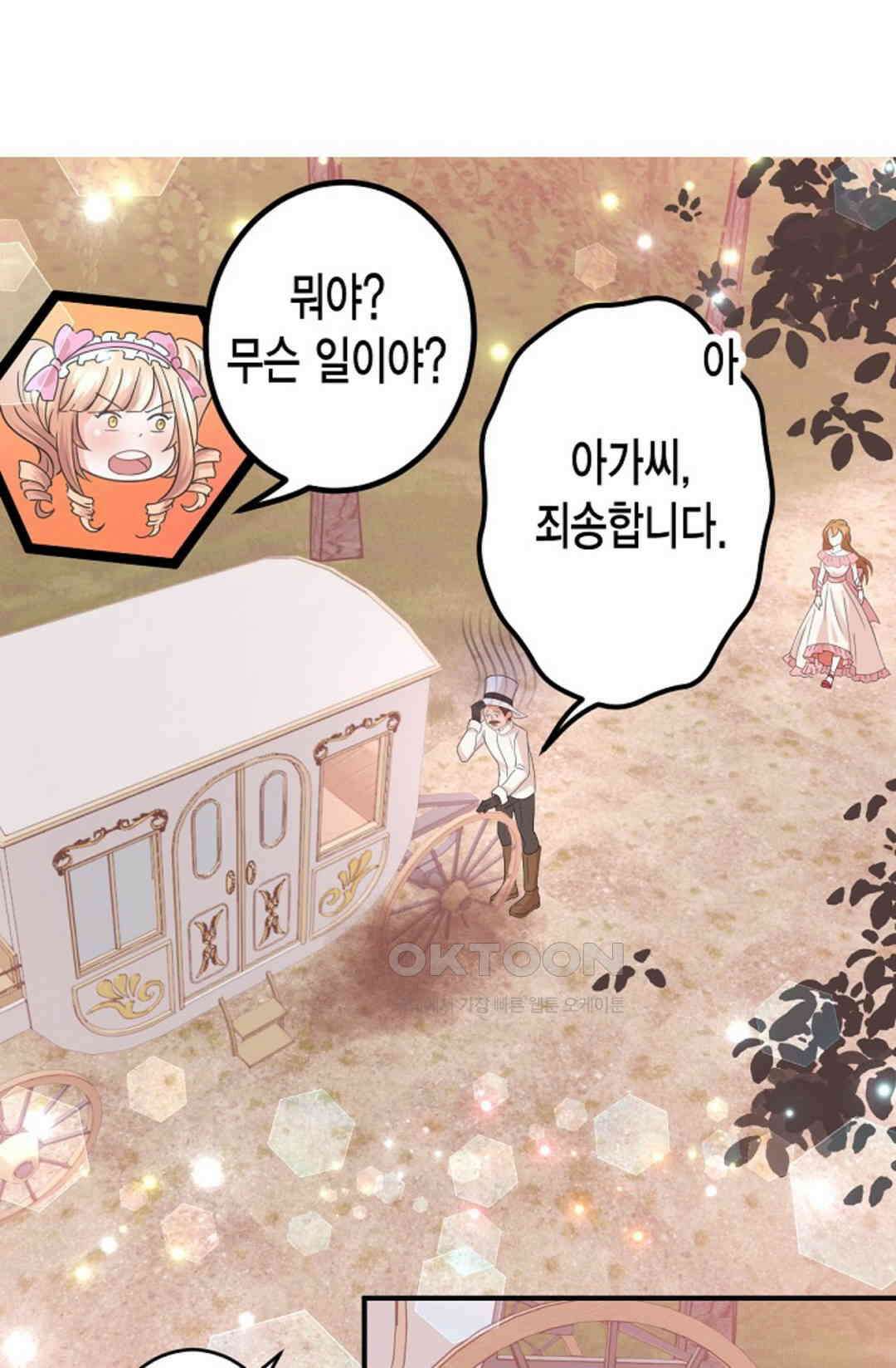 23번 파혼한 냉혈 후계자를 길들이는 법 17화 14