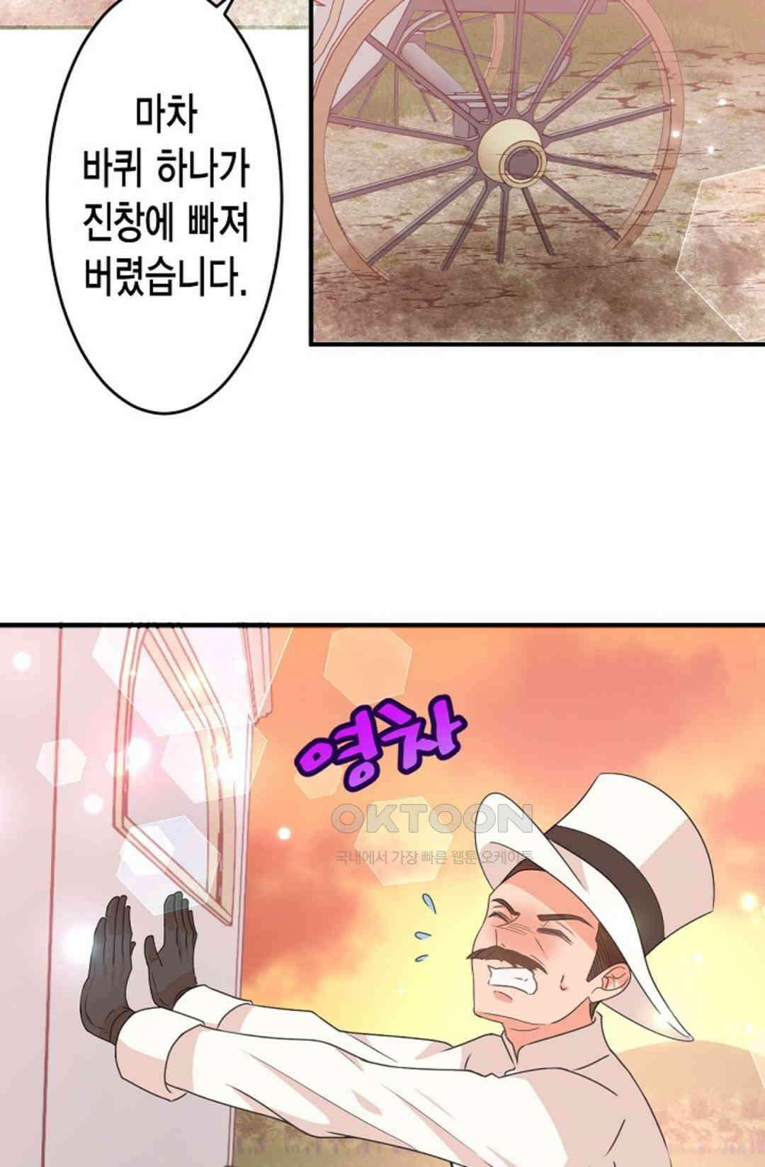 23번 파혼한 냉혈 후계자를 길들이는 법 17화 15