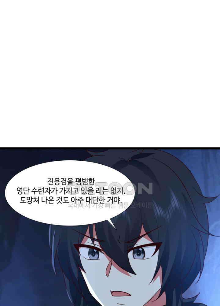 혼돈의 연단사 455 11