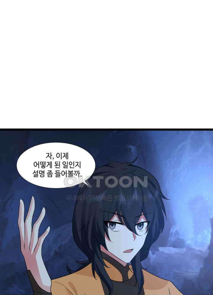 혼돈의 연단사 455 24