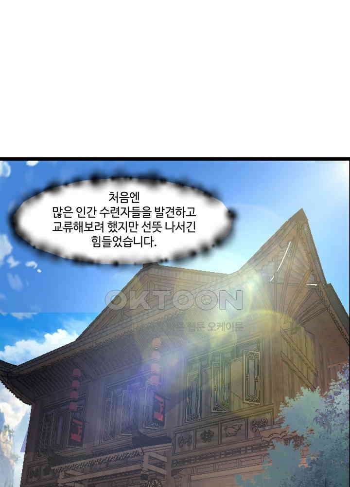 혼돈의 연단사 455 27