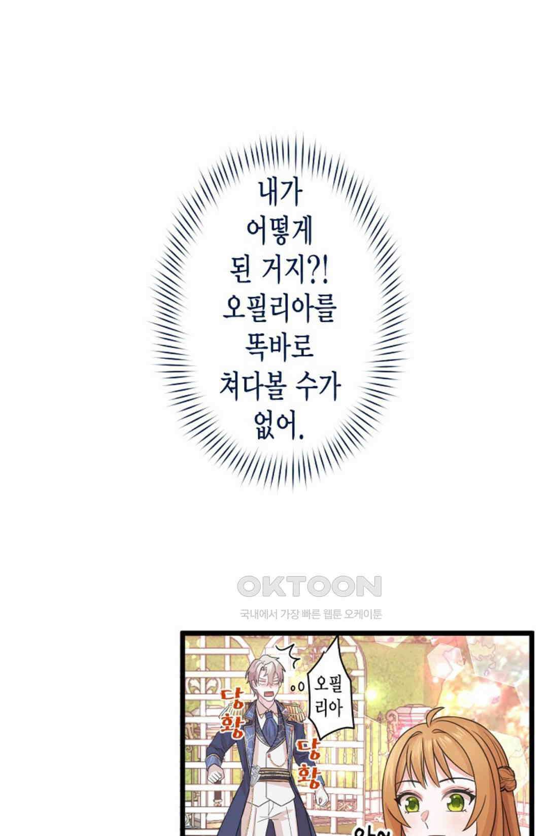 23번 파혼한 냉혈 후계자를 길들이는 법 26화 1