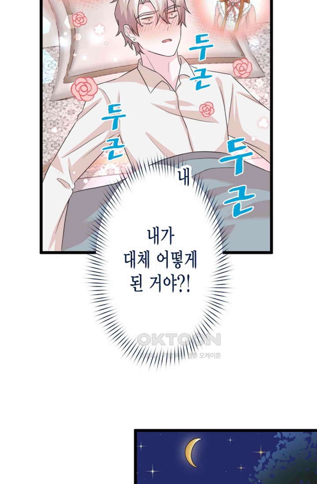 23번 파혼한 냉혈 후계자를 길들이는 법 26화 4