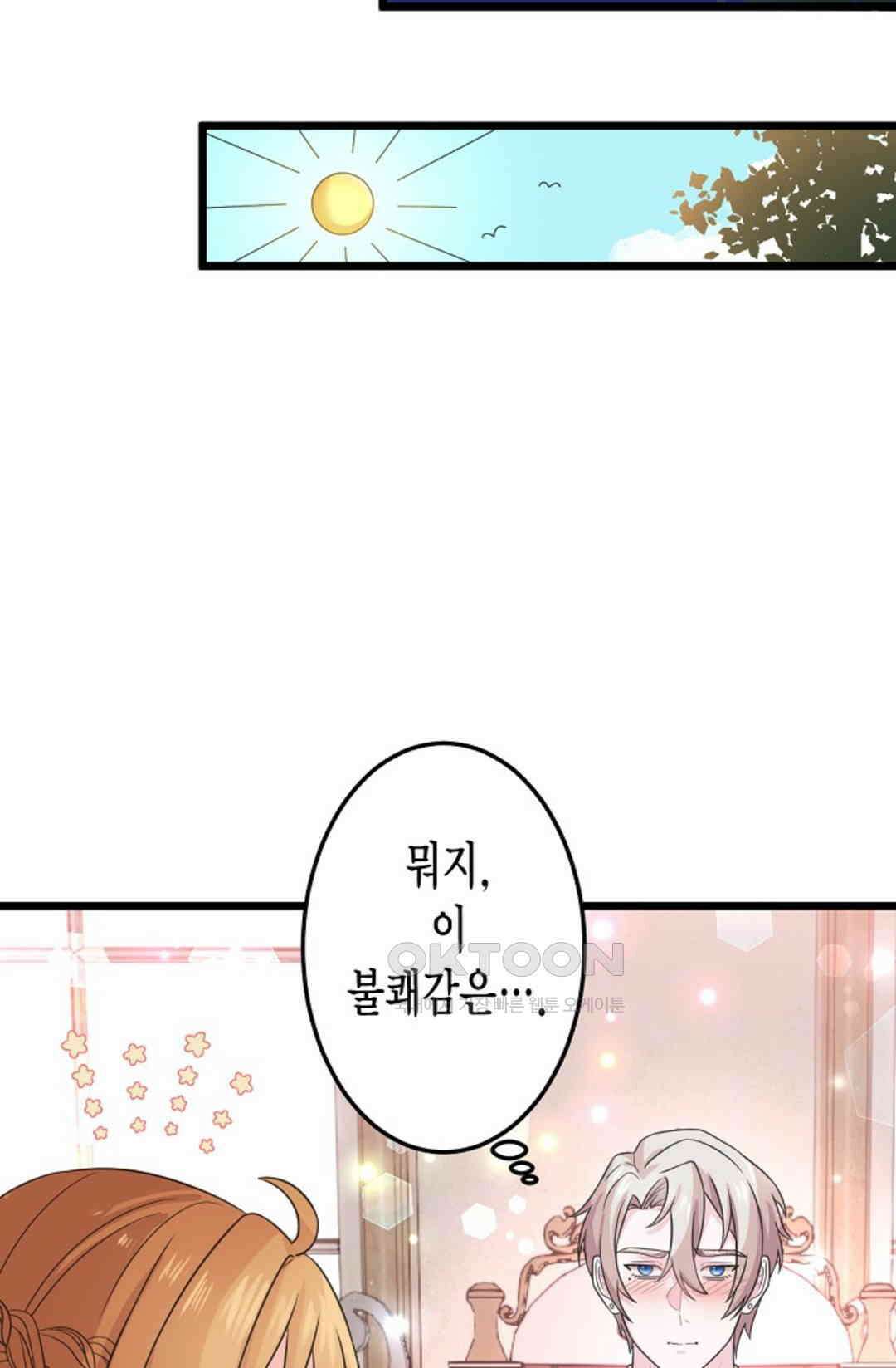 23번 파혼한 냉혈 후계자를 길들이는 법 26화 5
