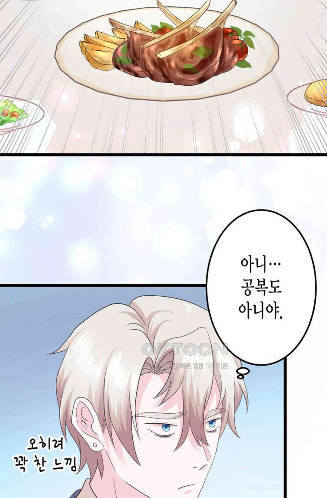 23번 파혼한 냉혈 후계자를 길들이는 법 26화 13