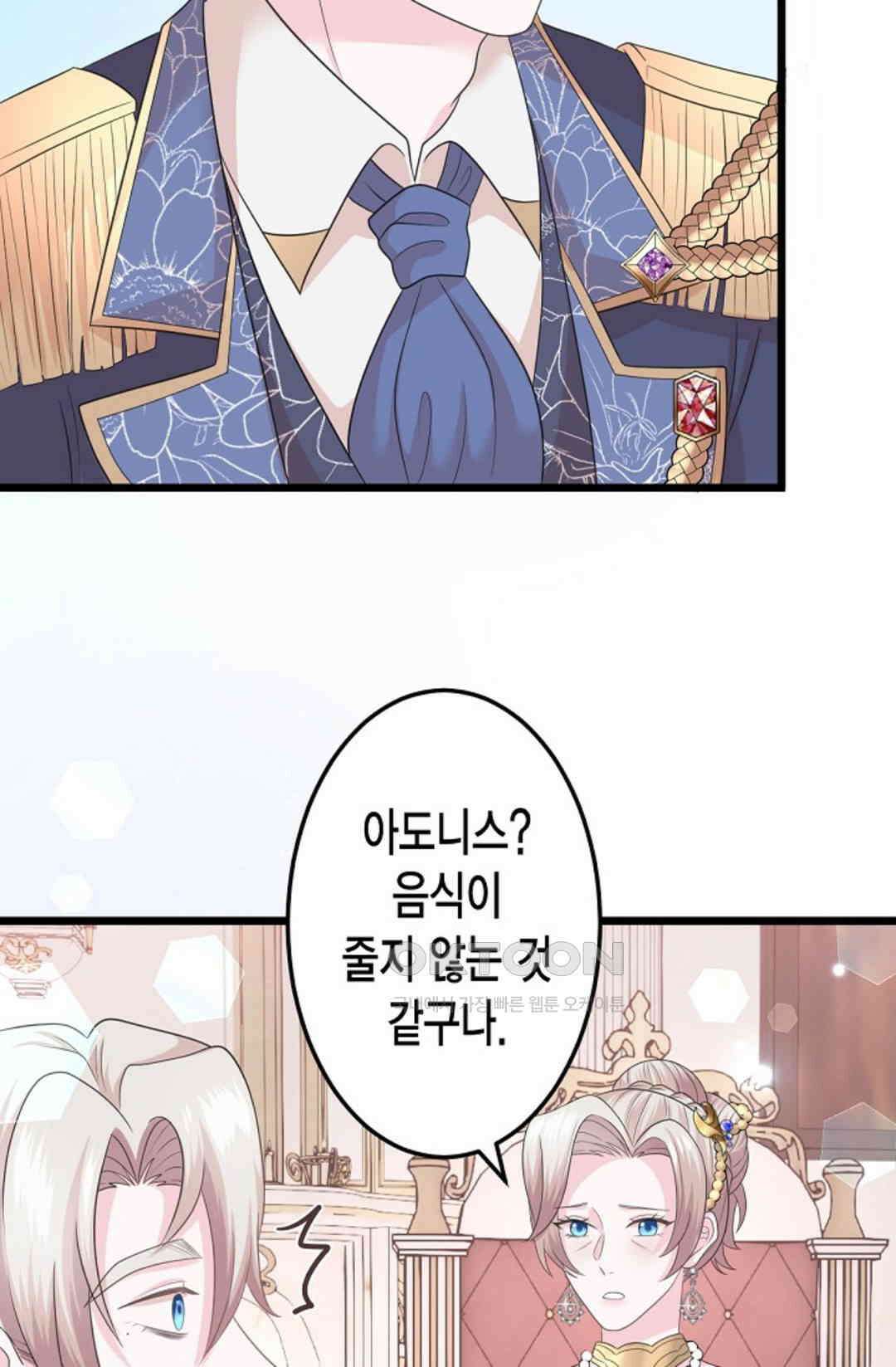 23번 파혼한 냉혈 후계자를 길들이는 법 26화 14