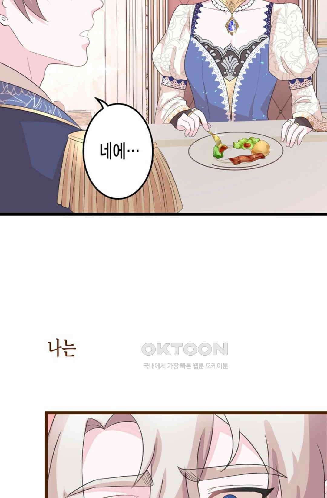 23번 파혼한 냉혈 후계자를 길들이는 법 26화 15