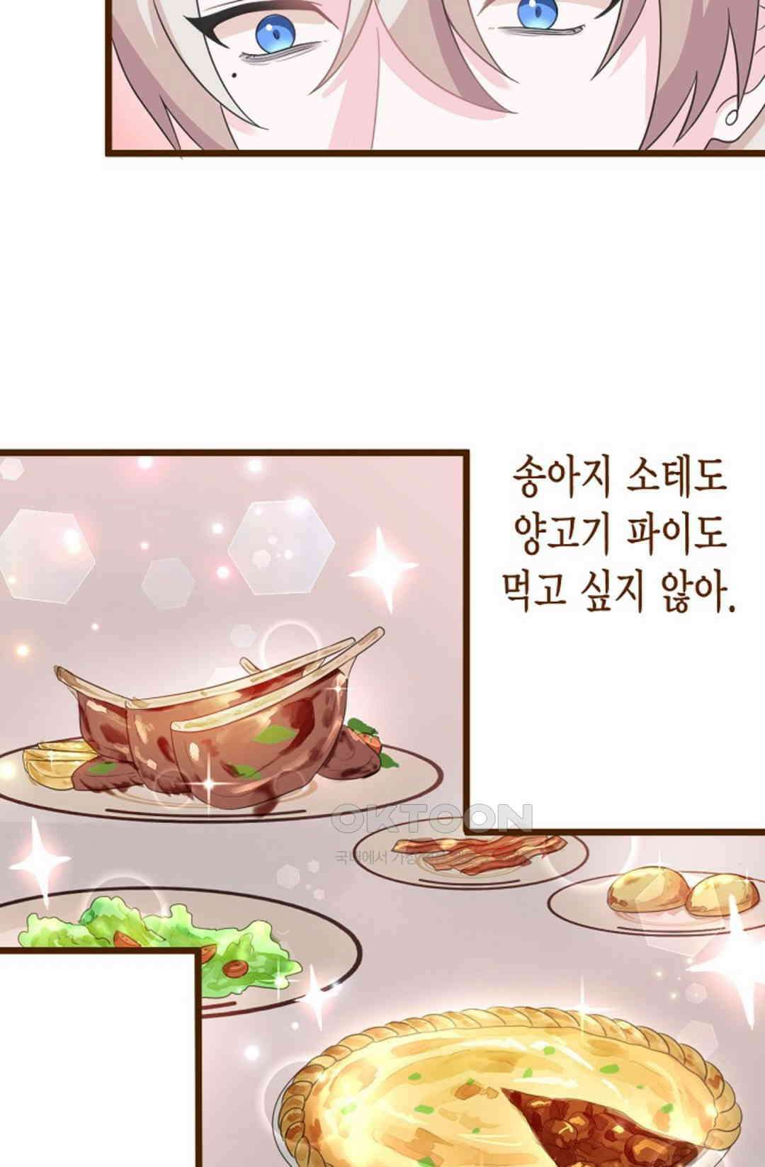 23번 파혼한 냉혈 후계자를 길들이는 법 26화 16