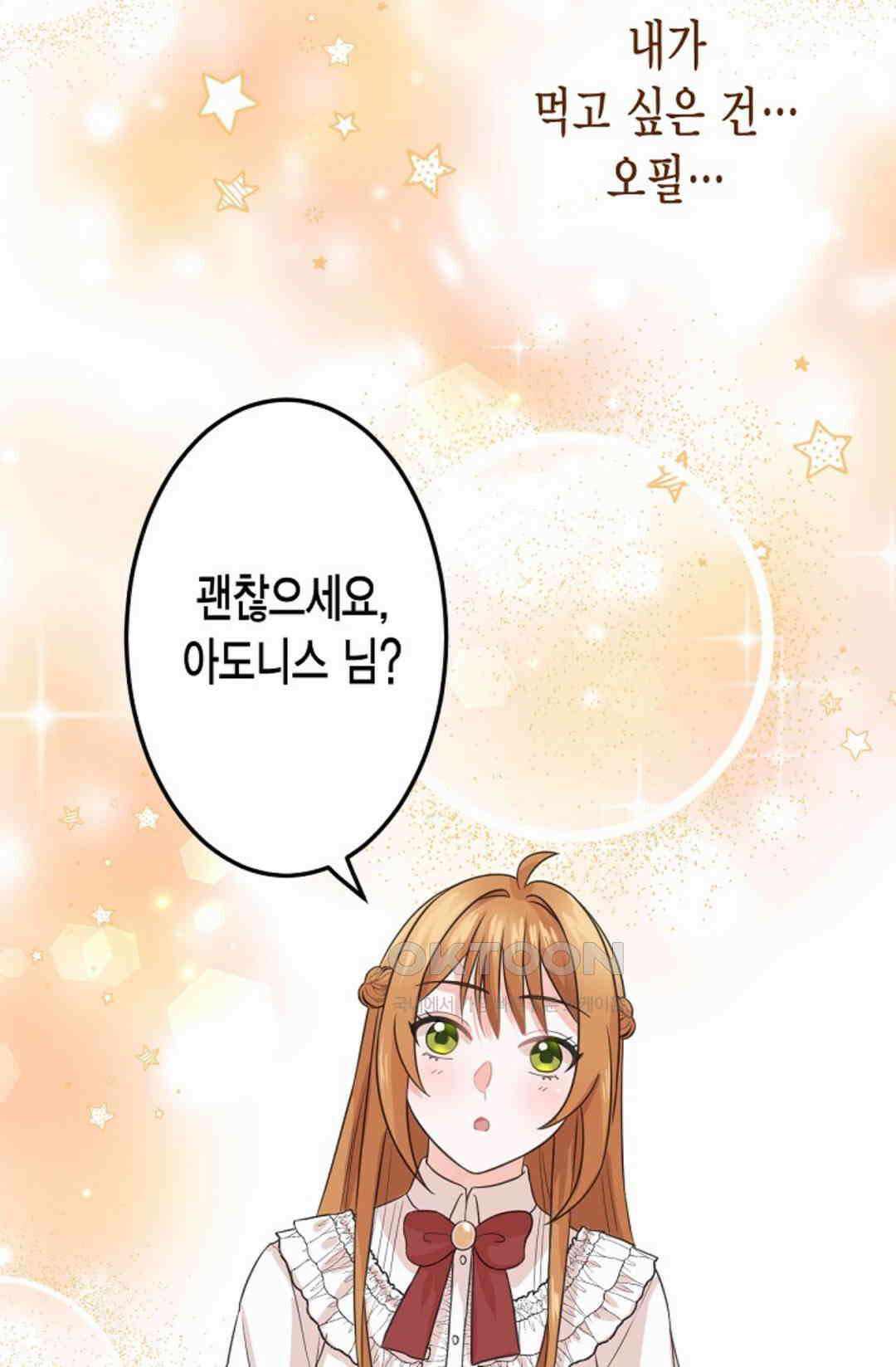 23번 파혼한 냉혈 후계자를 길들이는 법 26화 18