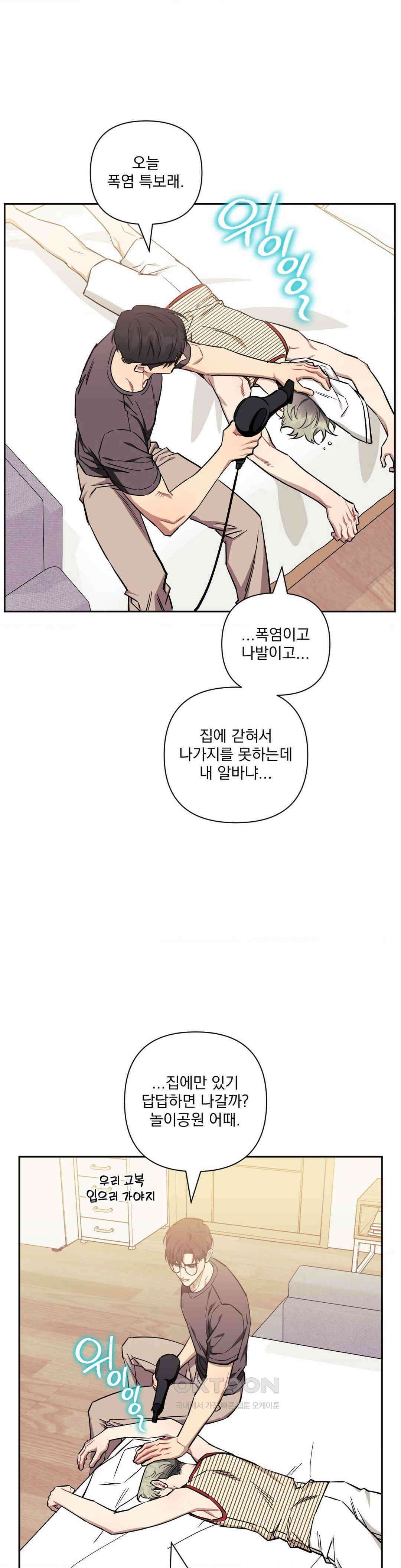 남보다 못한 사이 탁산호 외전 29화 5